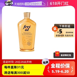 【自营】freiol福来油孕妇淡化妊娠纹按摩油防护油身体乳125ml