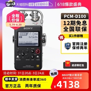 【自营】Sony/索尼 PCM-D100 无损录音笔专业音乐MP3播放器录音机