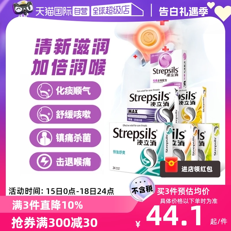 【自营】Strepsils 使立消润喉糖薄荷凉含片止咳柠檬特效护嗓特强