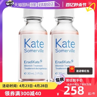 【自营】KateSomerville凯诗薇祛痘精华液30ml*2小粉瓶去痘印