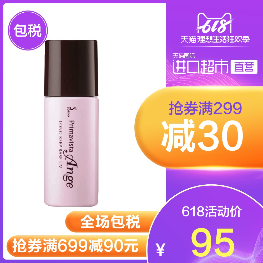 日本SOFINA苏菲娜进口瓷效妆前乳隔离霜保湿干爽/水润 防晒隔离