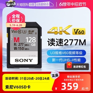 【自营】Sony索尼sd卡128G相机内存卡64G储存卡高速V60 A7M4M3/R5