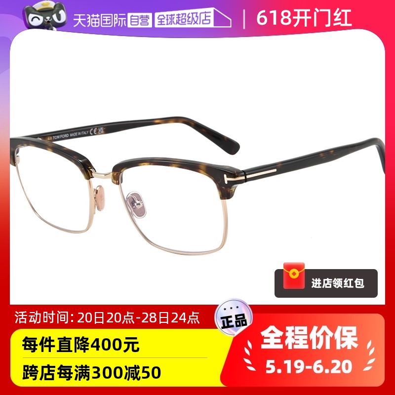 【自营】TomFord汤姆福特眼镜商务眉框时尚质感近视眼镜架TF5801