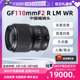 【自营】FUJIFILM/富士GF110mmF2 R LM WR 中长焦定焦110f2镜头