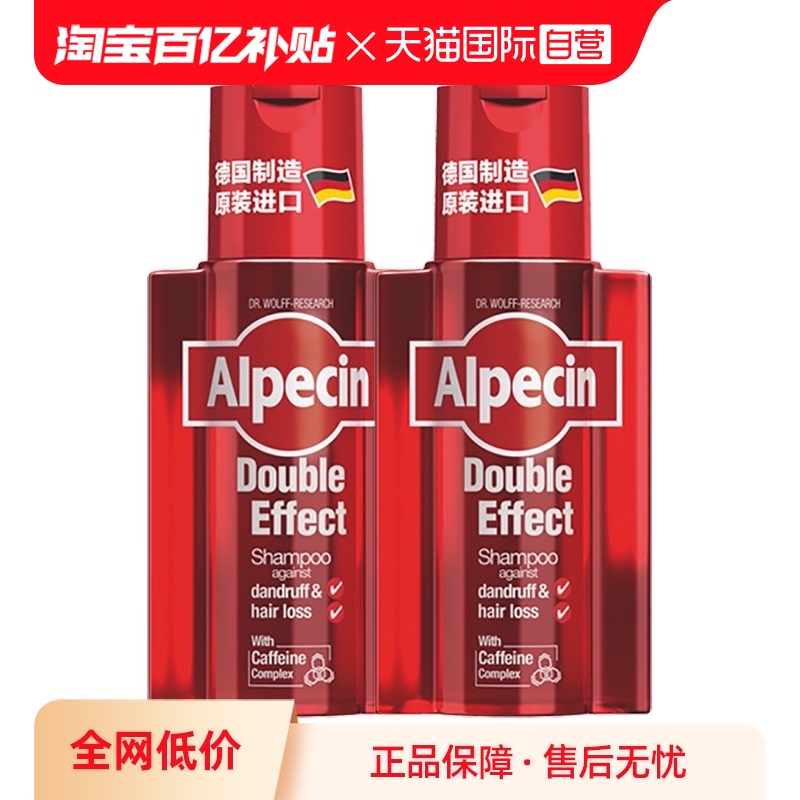 【自营】Alpecin欧倍青去屑防脱双效洗发水200ml*2咖啡因控油固发