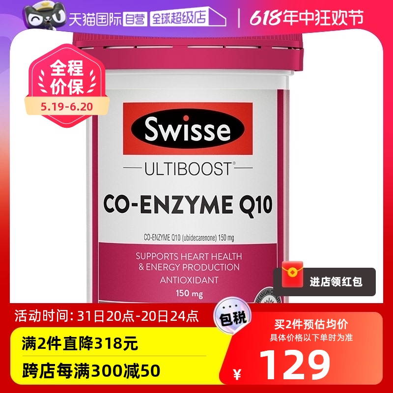 【自营】Swisse斯维诗辅酶Q1