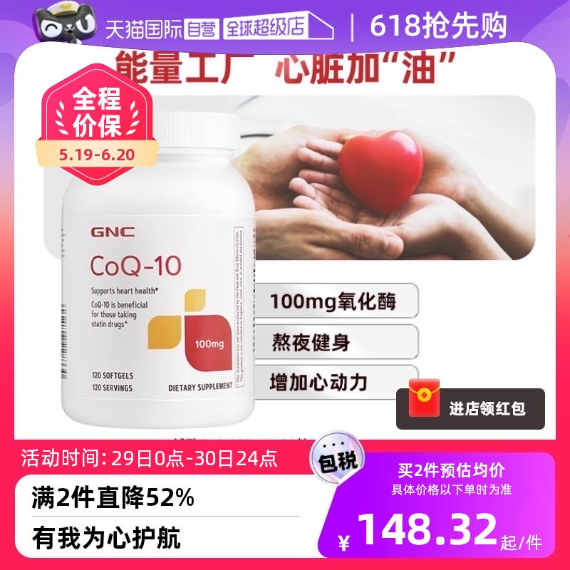 【自营】GNC健安喜辅酶Q10软胶