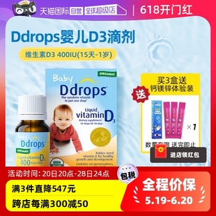 【自营】ddrops滴卓思维生素Vd3滴剂400IU新生婴幼儿一岁以下进口