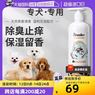 【自营】Brandico宠物沐浴露狗狗护毛素除臭燕麦香波驱虫除螨洗护