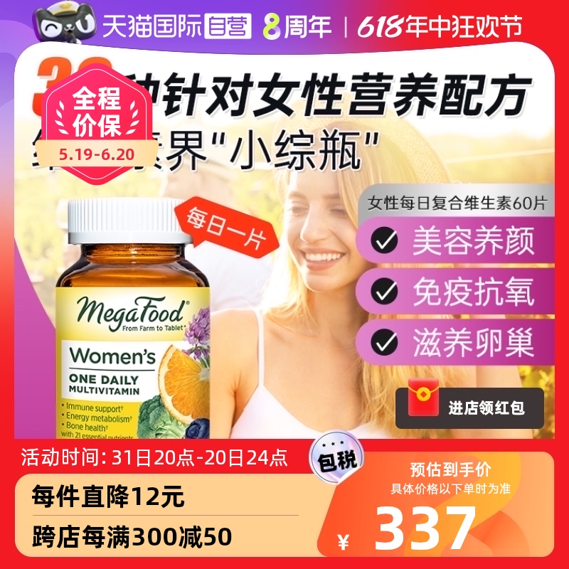 【自营】MegaFood女性复合维