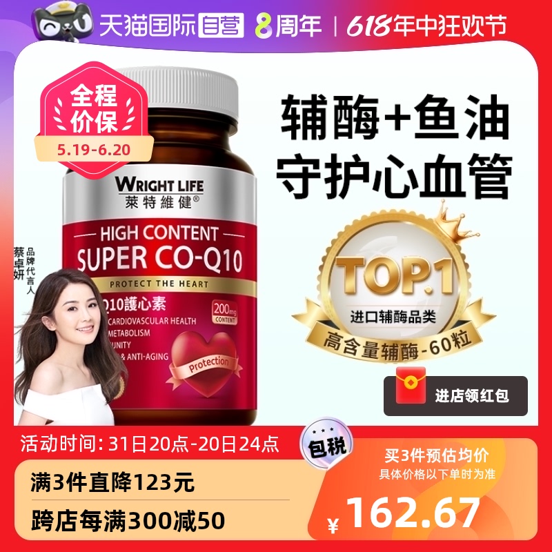 【自营】莱特维健辅酶q10软胶囊2