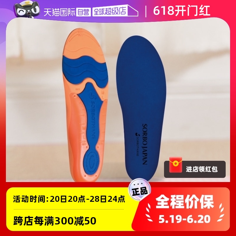 【自营】日本SORBOTHANE X ACROFOAM高端竞技运动减震鞋垫缓震