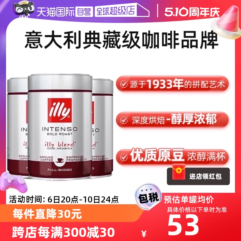 【自营】illy意利咖啡粉阿拉比卡