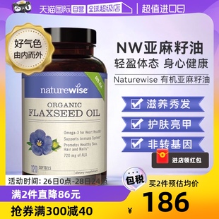 【自营】Naturewise有机亚麻籽油胶囊1200mg亚麻亚油酸欧米伽3