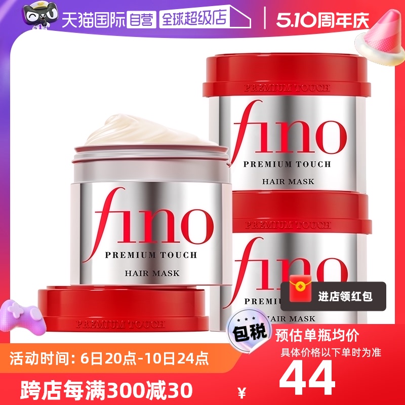 【自营】fino透润美容液发膜230g*3改善毛躁修复