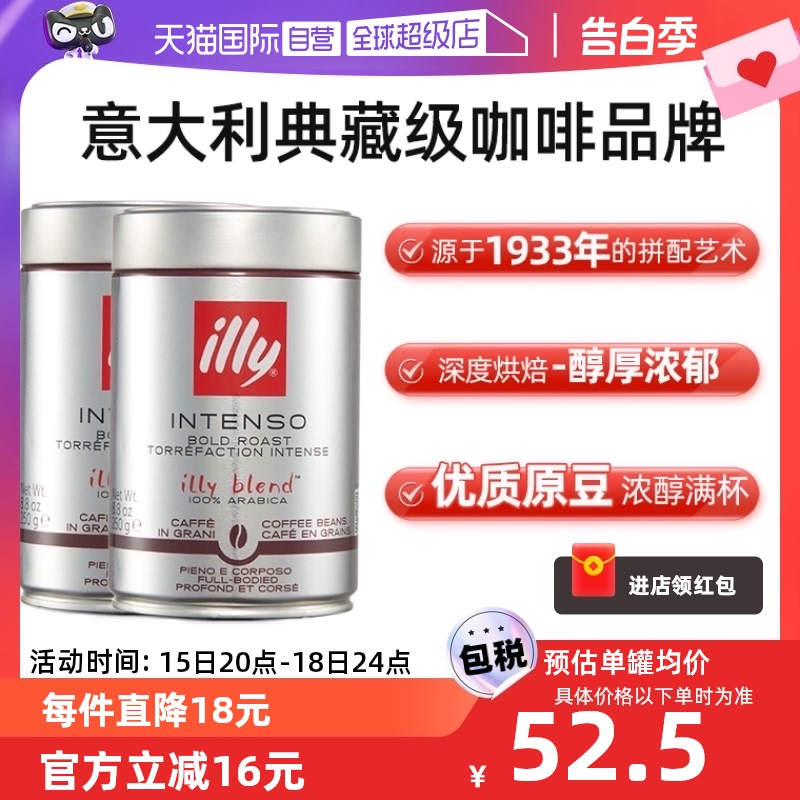 【自营】illy意利咖啡豆阿拉比卡深度烘焙手冲意式新鲜250g*2罐