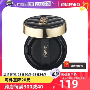 【自营】YSL/圣罗兰黑色皮气垫20#5g 细腻服帖遮瑕自然清透奶油肌