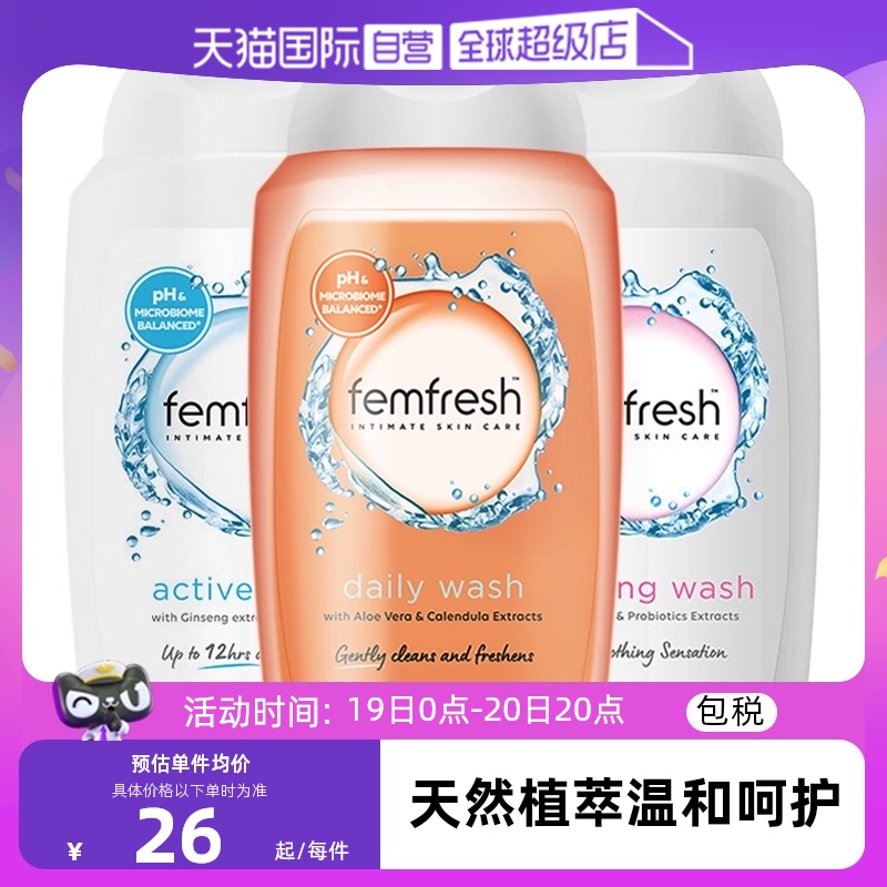 【自营】femfresh私处护理液