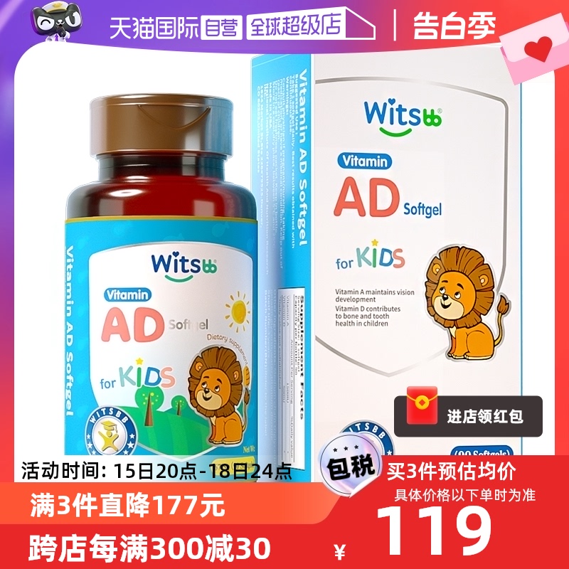 【自营】witsbb健敏思维生素A