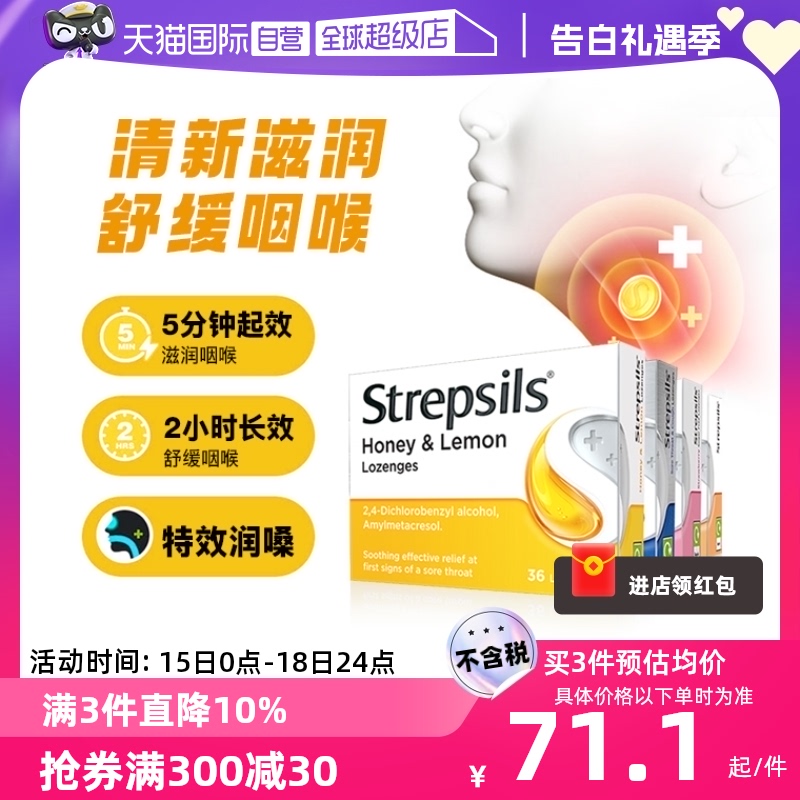 【自营】Strepsils使立消蜂