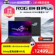 【自营】ROG枪神8Plus 18英寸RTX4060/RTX4070独立显卡18英寸星云屏高端电竞吃鸡游戏本笔记本电脑玩家国度