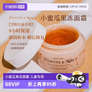 【自营】法国Juliette&Tom儿童蜜瓜果冻面霜保湿敏感宝宝补水舒缓