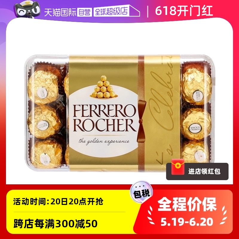 【自营】Ferrero费列罗巧克力