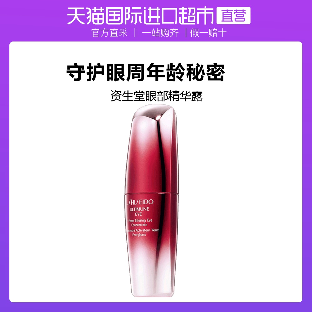 【直营】日本资生堂红腰子进口红妍肌活眼部精华眼霜保湿滋润15ml