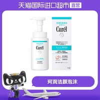日本Curel珂润花王保湿洁颜泡沫敏感肌泡沫洗面奶洁面乳150ml男女