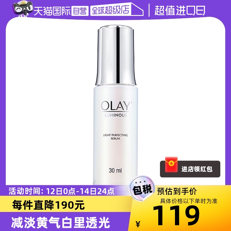 【自营】Olay/玉兰油光感小白瓶