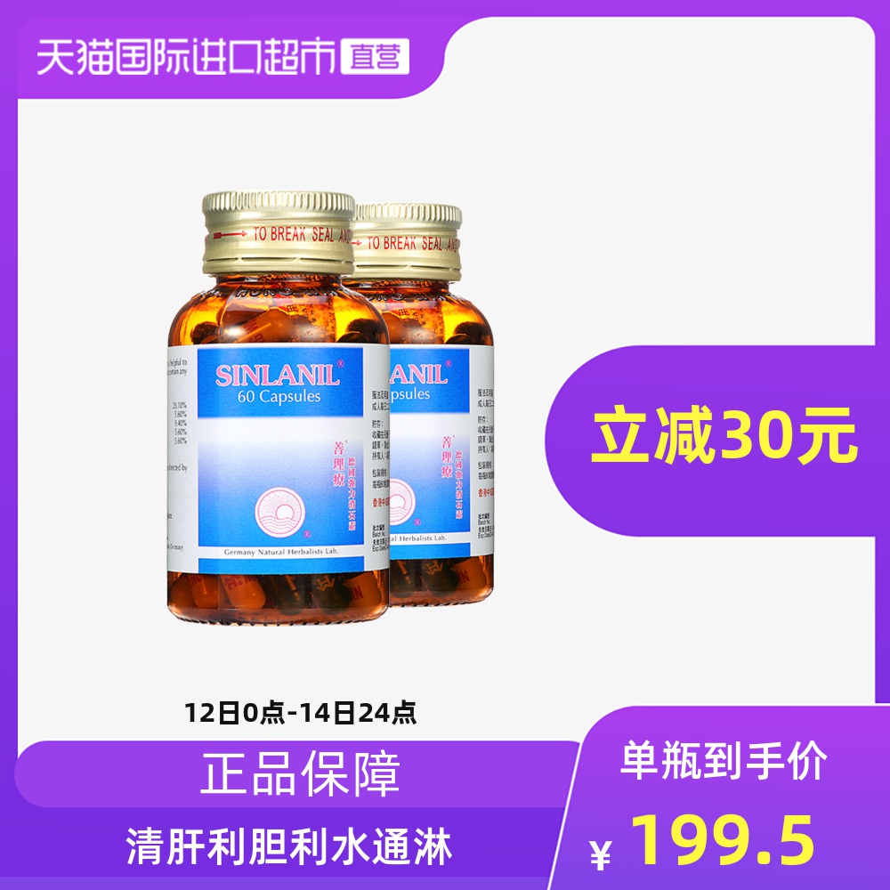 【直营】善理疗德国强力消石素官方消除肾胆结石清肝60粒/瓶*2