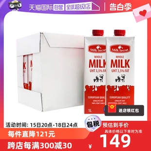 【自营】波兰进口 大M Milk secret 全脂纯牛奶1L*12瓶 整箱