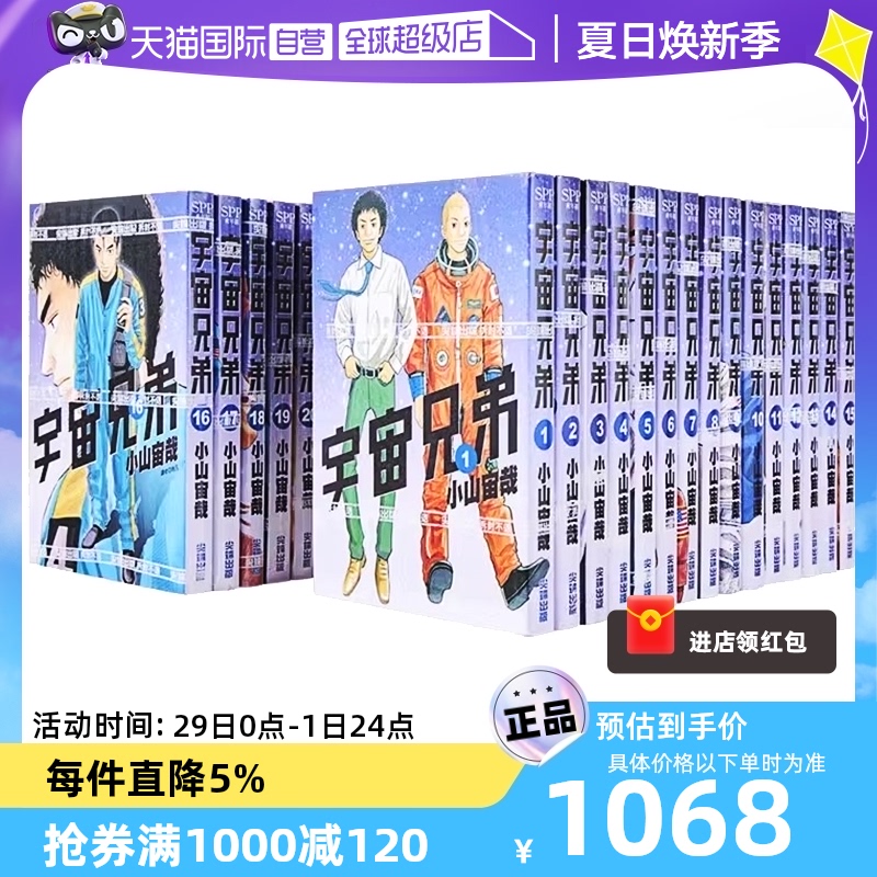 【自营】现货 台版漫画 宇宙兄弟 1-37 共37册 小山宙哉 尖端出版