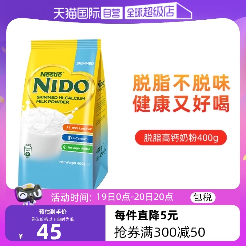 【自营】荷兰进口雀巢nido高钙脱