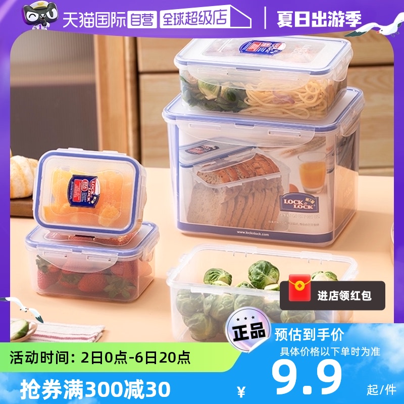 【自营】乐扣乐扣塑料保鲜盒冰箱收纳盒储物密封盒食品水果便当盒