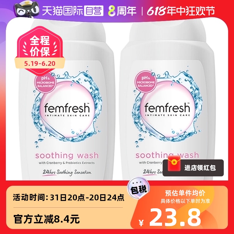 【自营】2瓶装femfresh芳芯