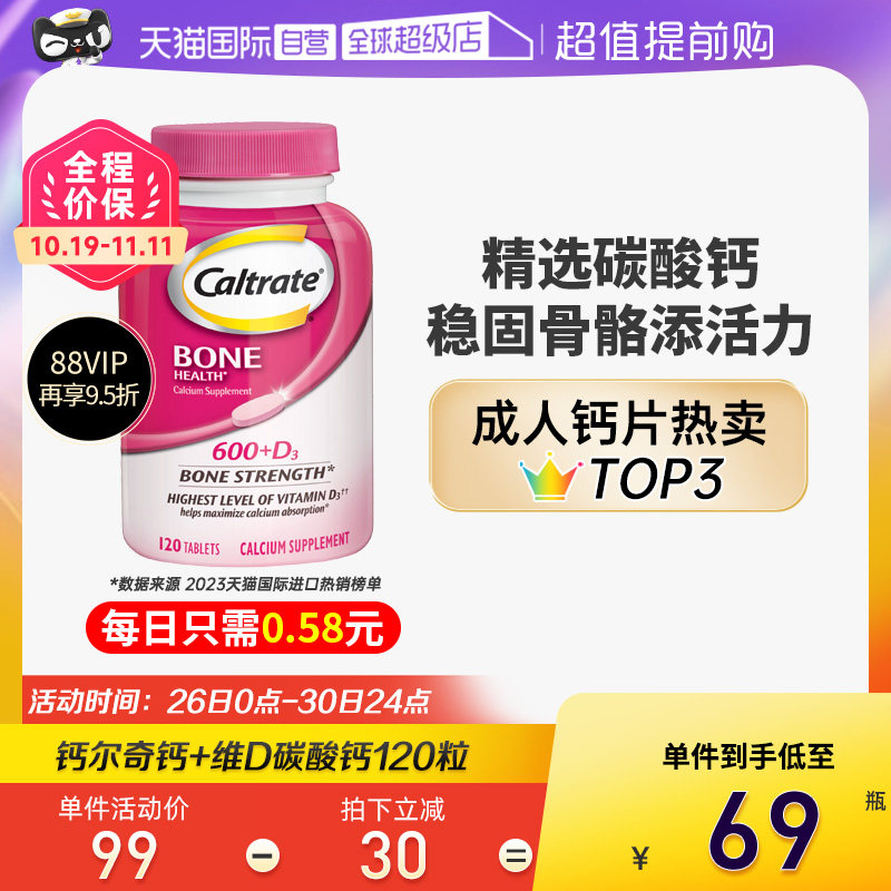 【自营】美国进口钙尔奇钙+维生素D成人120粒强健骨骼全家补钙