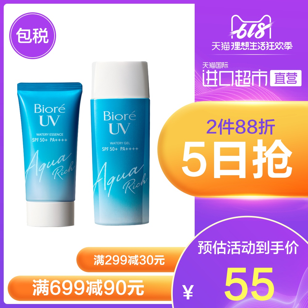 日本Biore碧柔进口清爽不粘腻水感防晒霜隔离SPF50+新版50/90ml
