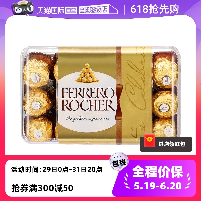 【自营】Ferrero费列罗巧克力