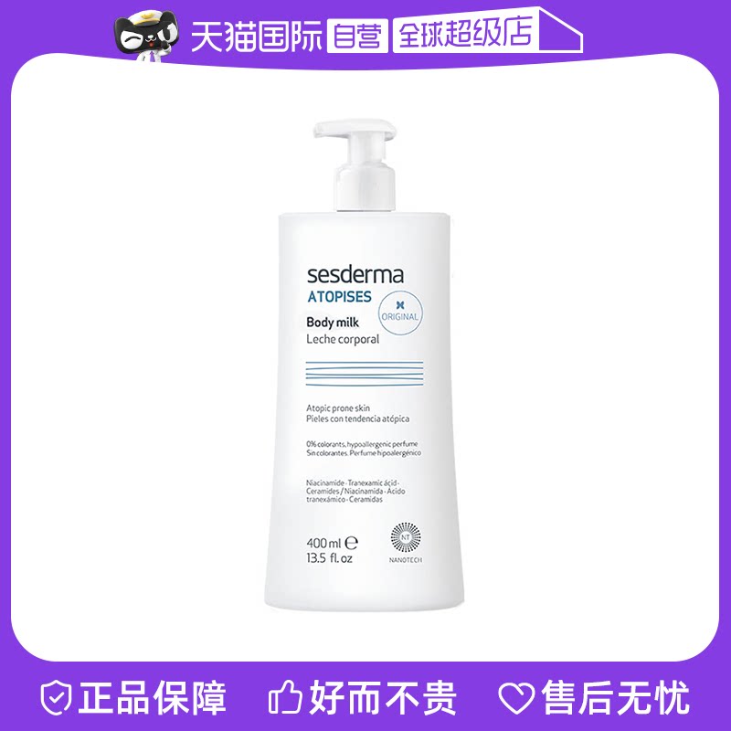 【自营】sesderma焕白身体乳400ml舒缓滋润保湿润肤乳烟酰胺补