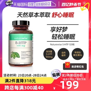 【自营】自营 Naturewise5-HTP胶囊100mg色氨酸再摄取非褪黑素