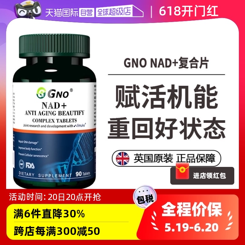 【自营】GNO原装进口NAD+线粒