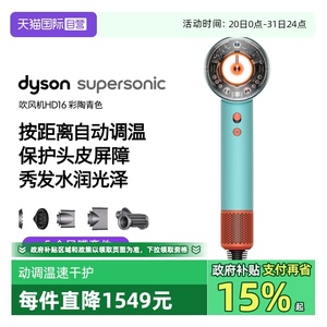 【自营】dyson/戴森Dyson戴森电吹风机HD16自动调温速干护发家用