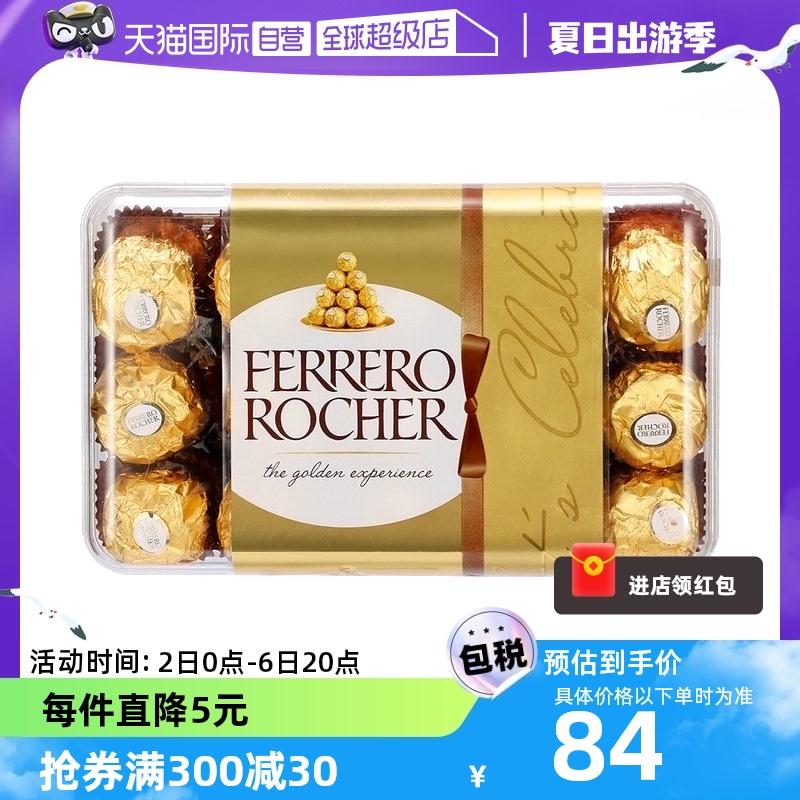 【自营】Ferrero费列罗巧克力