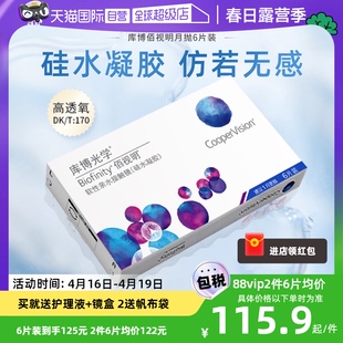 【自营】库博光学隐形近视眼镜月抛6片佰视明硅水凝胶透氧正品