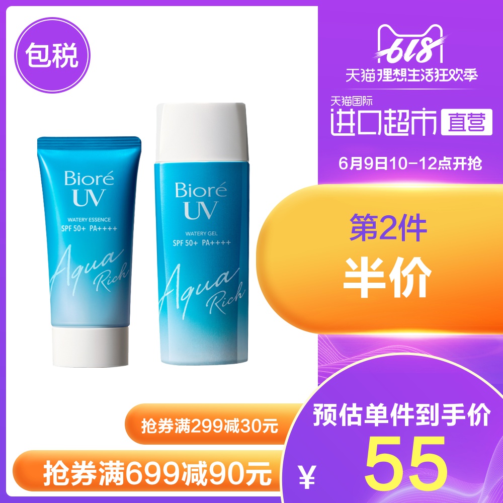 日本Biore碧柔进口清爽不粘腻水感防晒霜隔离SPF50+新版50/90ml