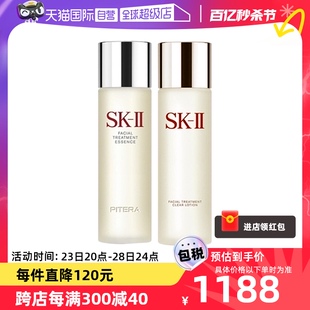 【自营】SK-II护肤套装sk2神仙水清莹露230ml精华补水保湿礼物