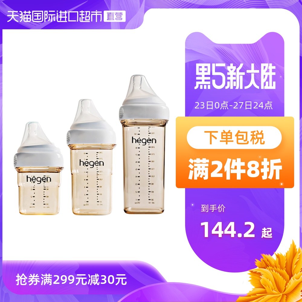 Hegen进口婴幼儿童新生儿宝宝PPSU宽口奶瓶150ml/240ml/330ml婴儿