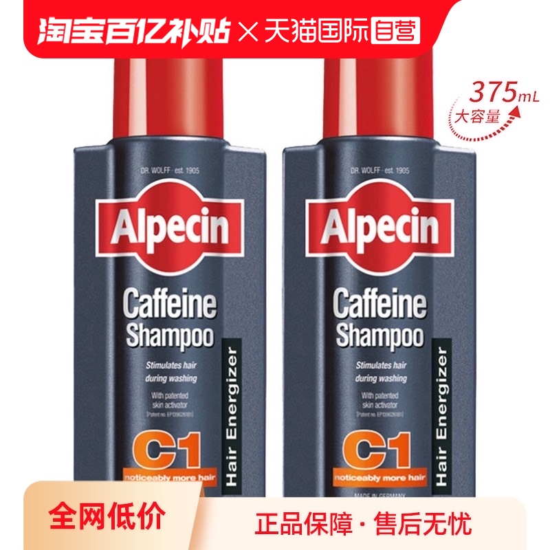 【自营】德国Alpecin C1欧倍青咖啡因洗发水375ml*2控油强韧发根