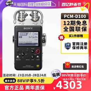 【自营】Sony/索尼 PCM-D100 无损录音笔专业音乐MP3播放器录音机